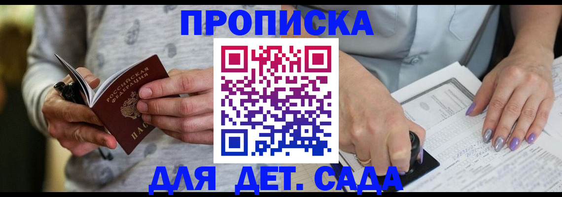прописка в Сасово