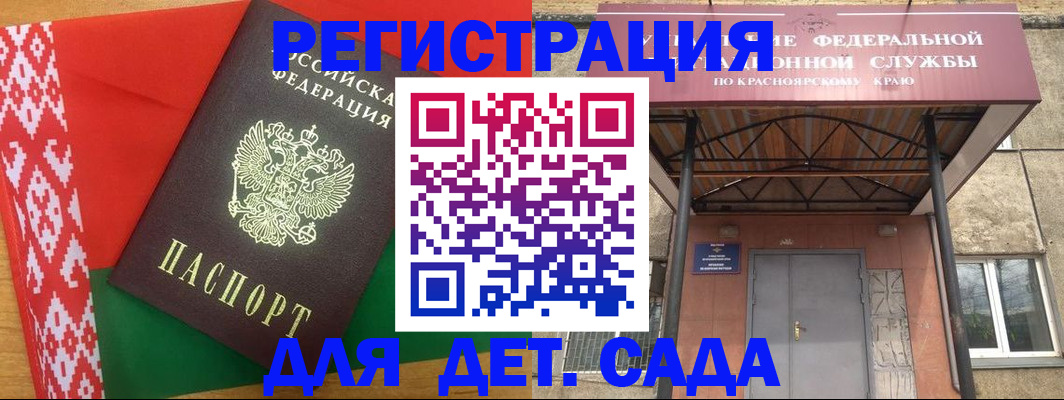 прописка ребенка в Сасово